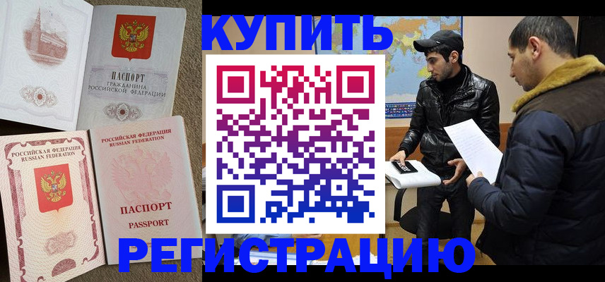 временная регистрация для школы в Родниках